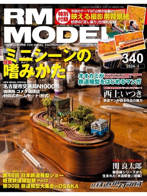 cover image of RM MODELS: 340号